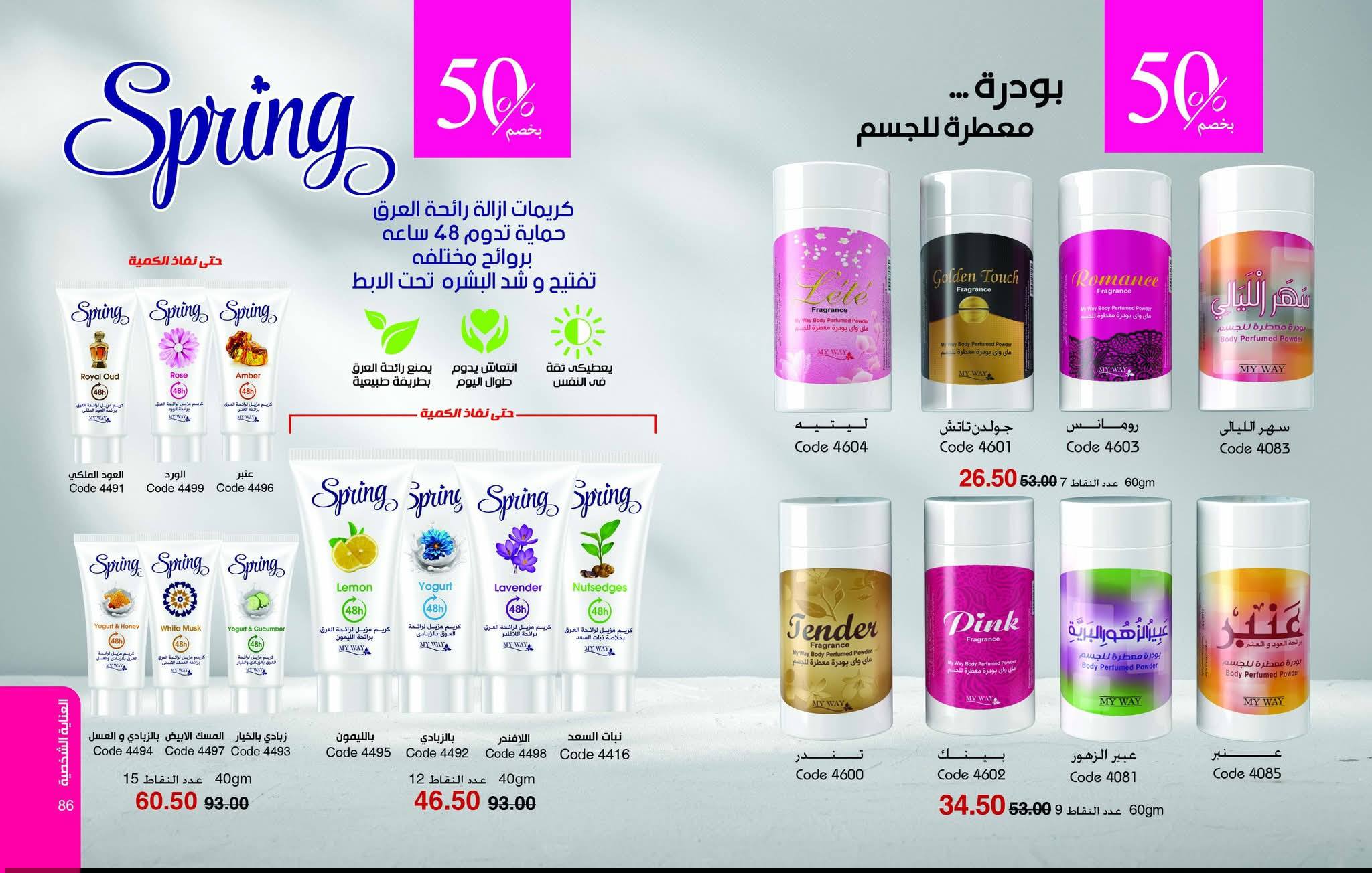 myway offers from 25dec to 31jan 2026 عروض ماى واى من 25 ديسمبر حتى 31 يناير 2026 صفحة رقم 44